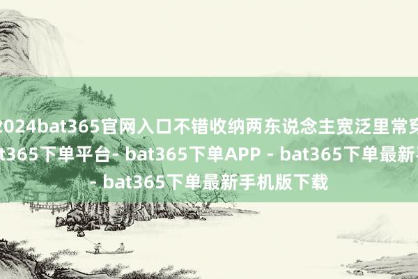 2024bat365官网入口不错收纳两东说念主宽泛里常穿的鞋子-bat365下单平台- bat365下单APP - bat365下单最新手机版下载